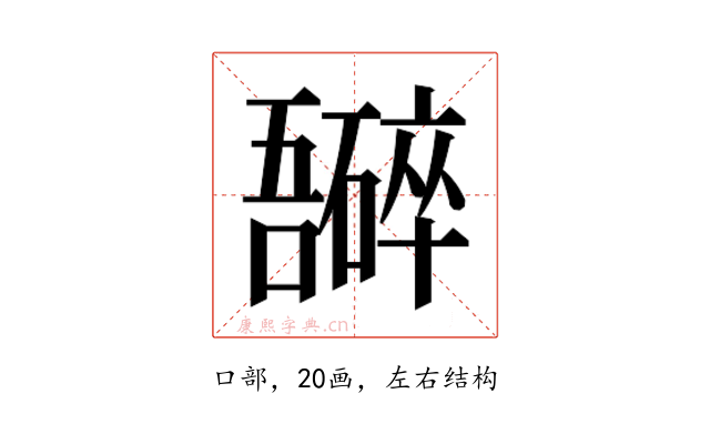 𫬮