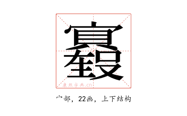 𫴢