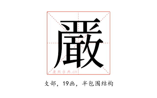 𫿞
