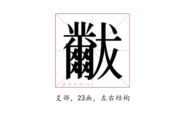 𬋾