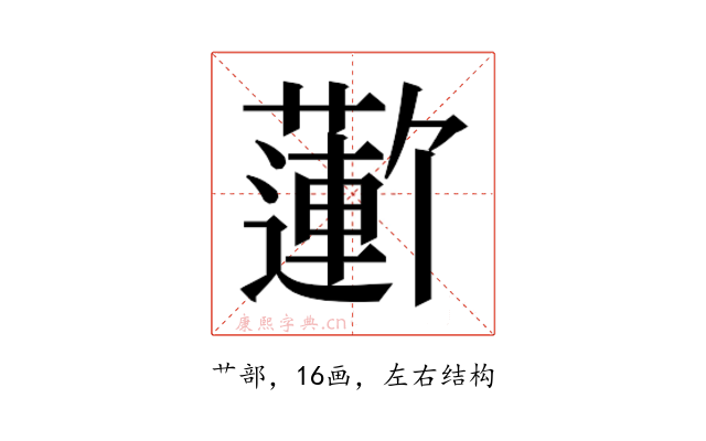 𬞮