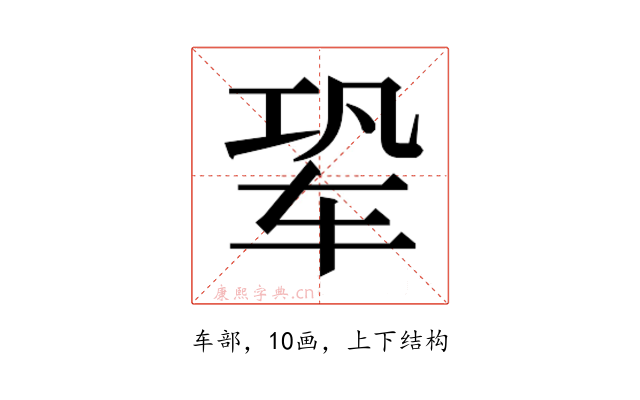 𬨆