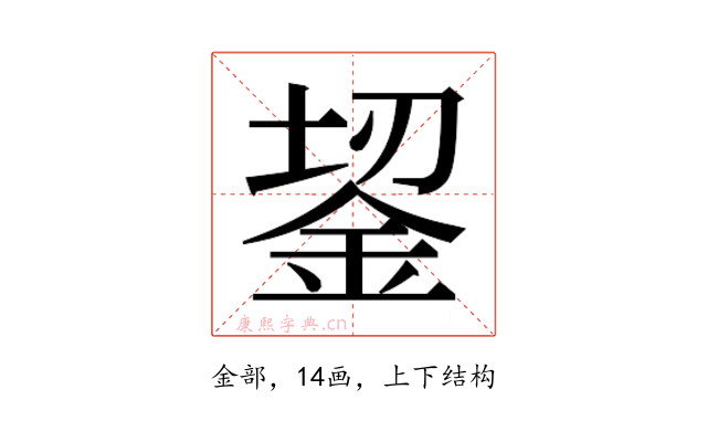 𬫎