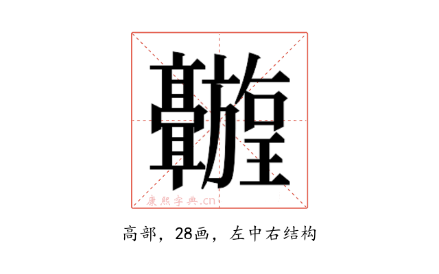 𬴦