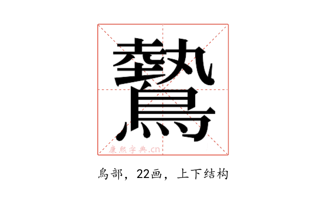 𬷮