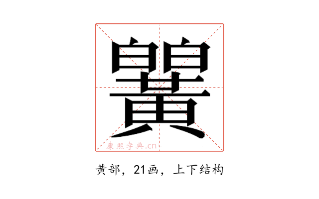 𬹒