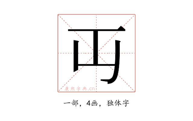 𬺶