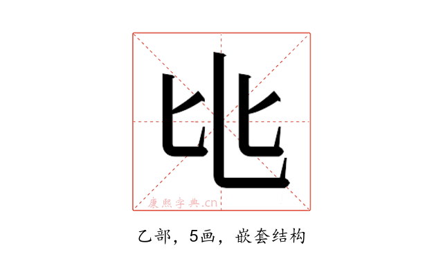 𬼚
