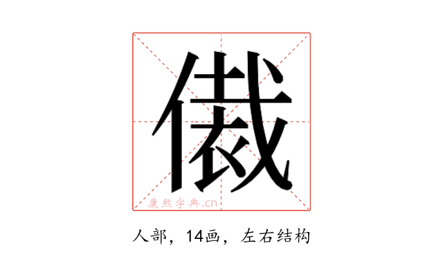𬿢