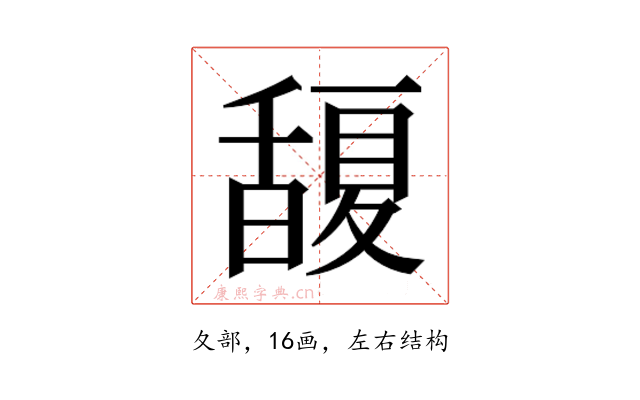 𭐮