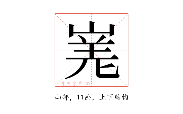 𭖾