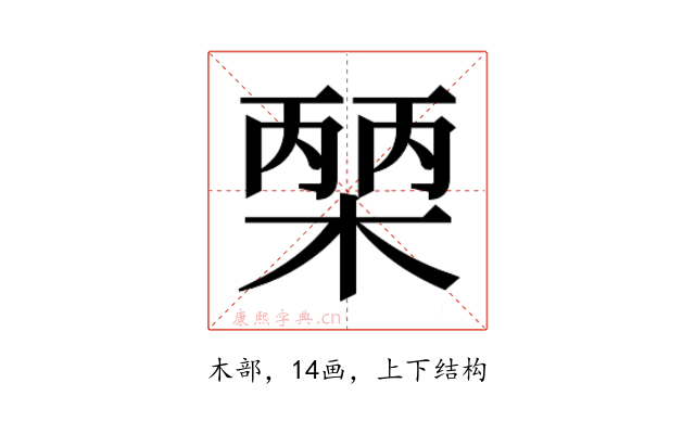 𭫒