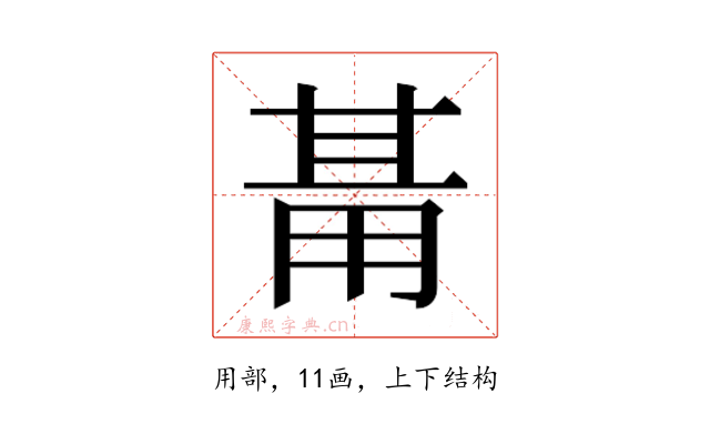 𭺺
