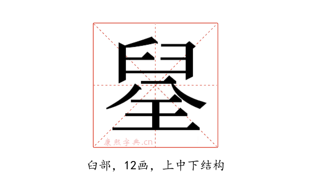 𮍪