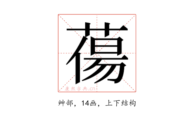 𮐲