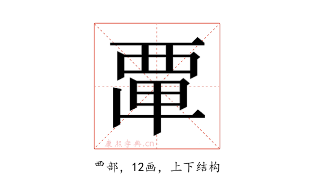 𮗂
