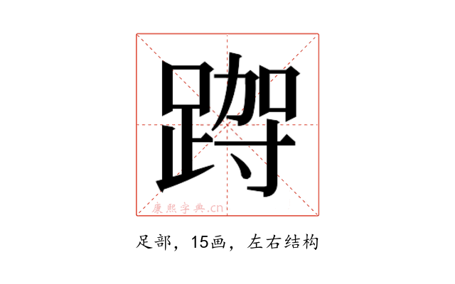 𮛮