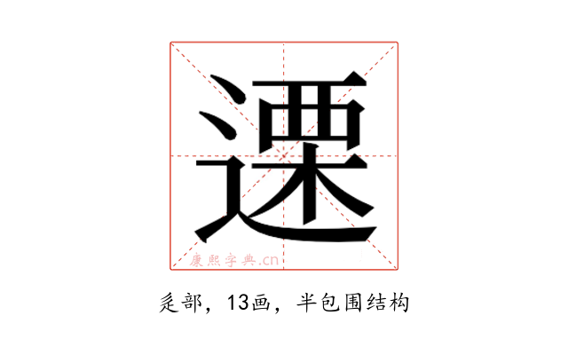 𮞶