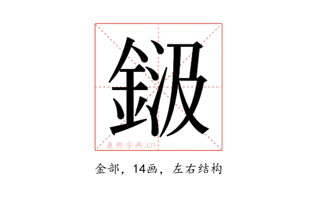 𮡾