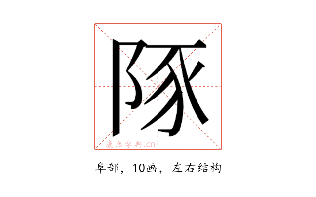 𮥆