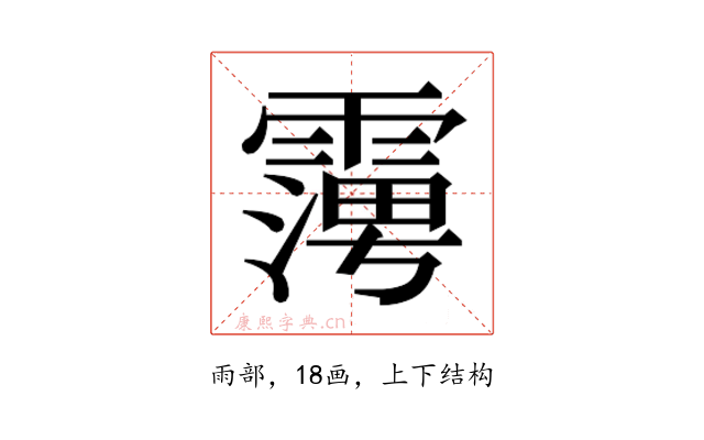 𮦪