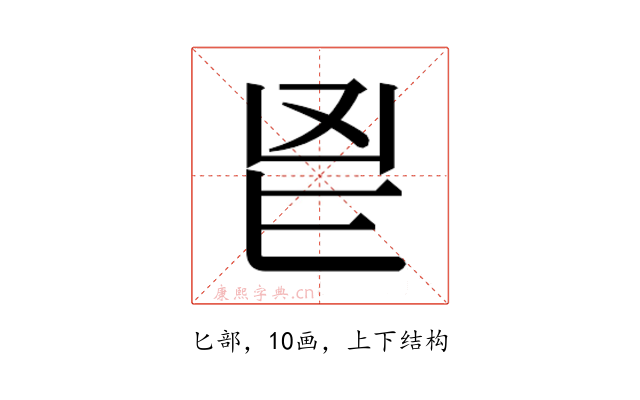 𮫖