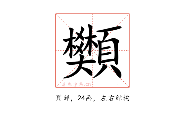 䫶
