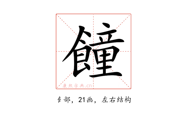 䭚