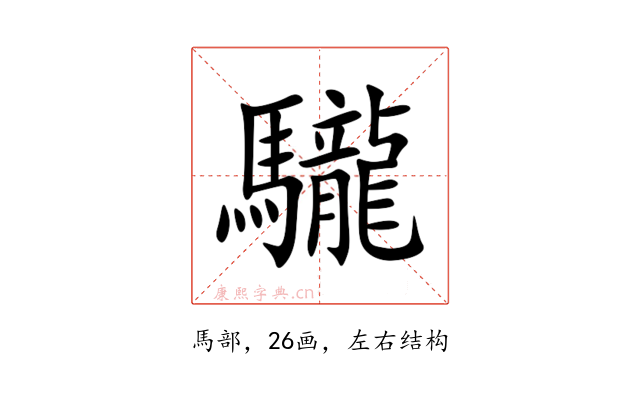 䮾