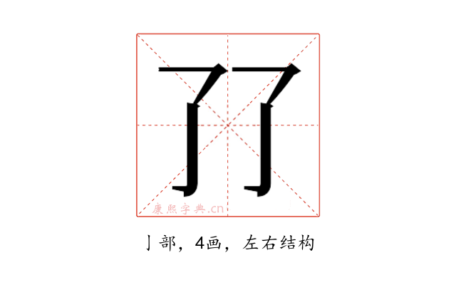 𰁒