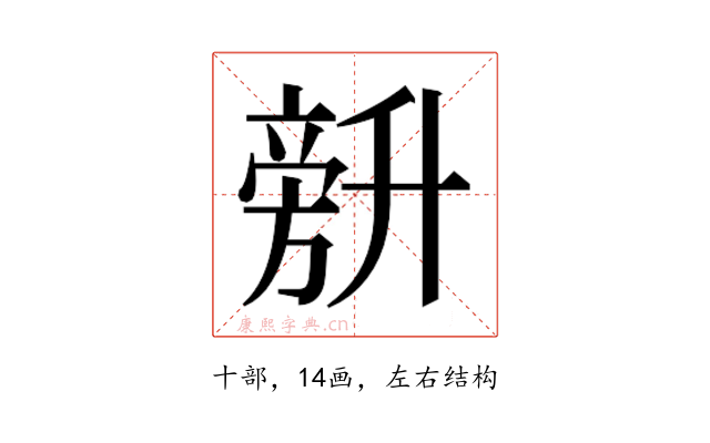 𰅾