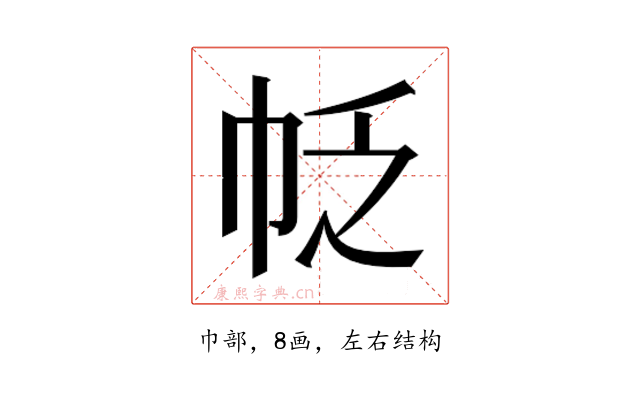 𰏖