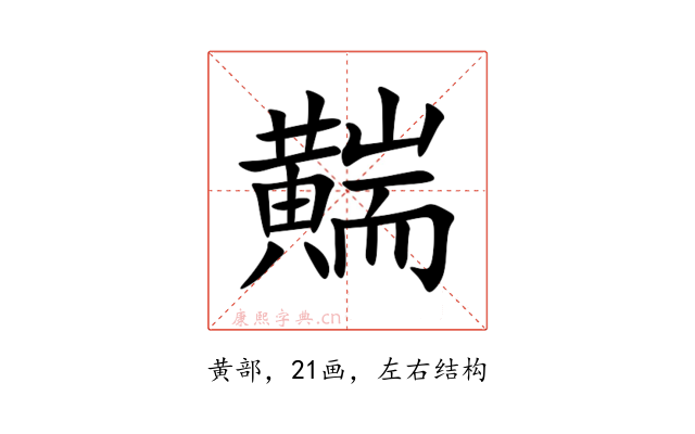 䵎