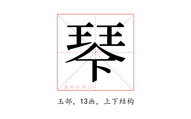 𰢆