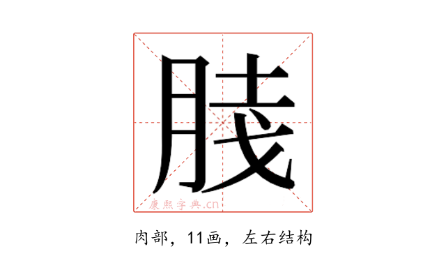 𰮦