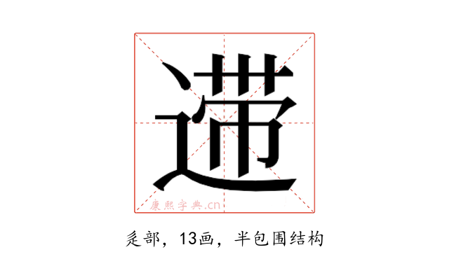 𰻆