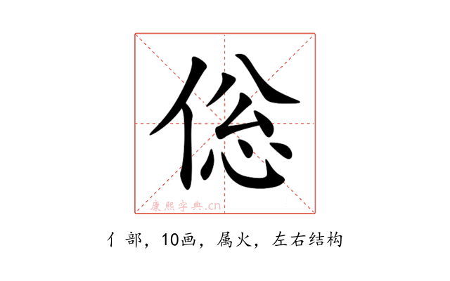 倊