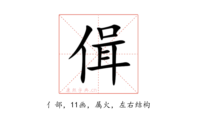 偮