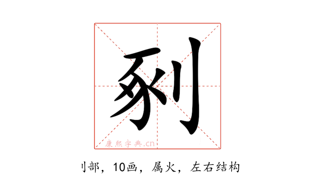 剢