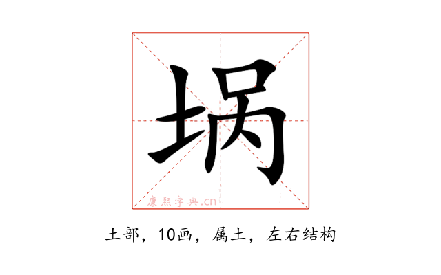 埚