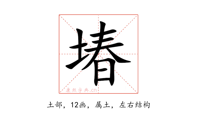 堾