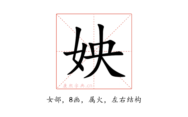 姎