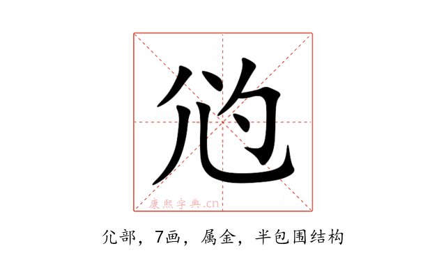 尦