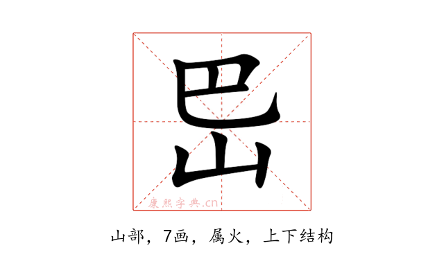 岊