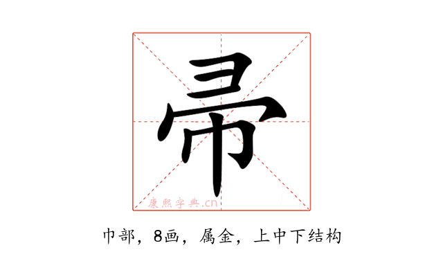 帚