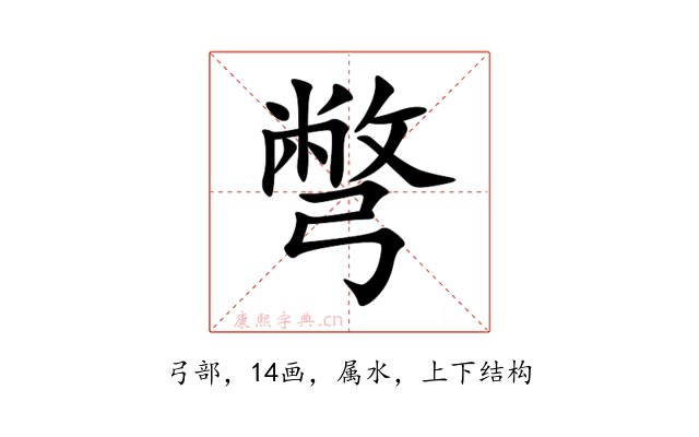 彆