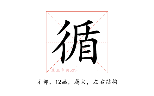 循