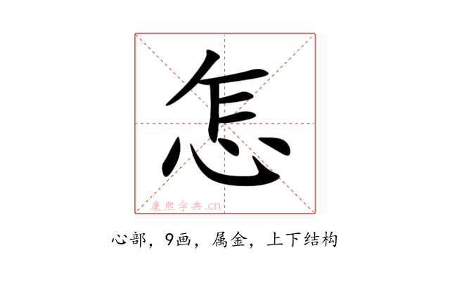 怎