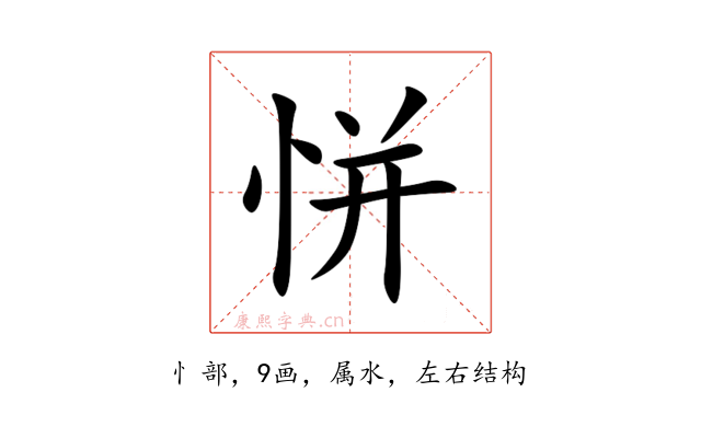 恲