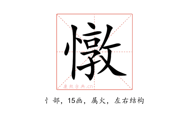 憞